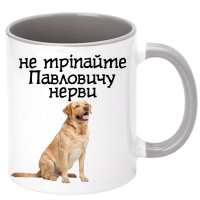 Іменна чашка "Не тріпайте нерви" - Зображення 8