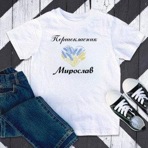 Першокласник Мирослав