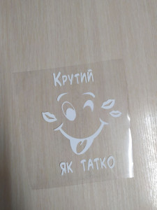 крутий як тато