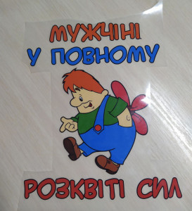 Мужчіні у повному розквіті сил