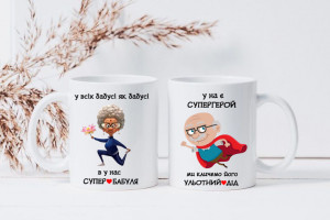 супер діт і бабуся