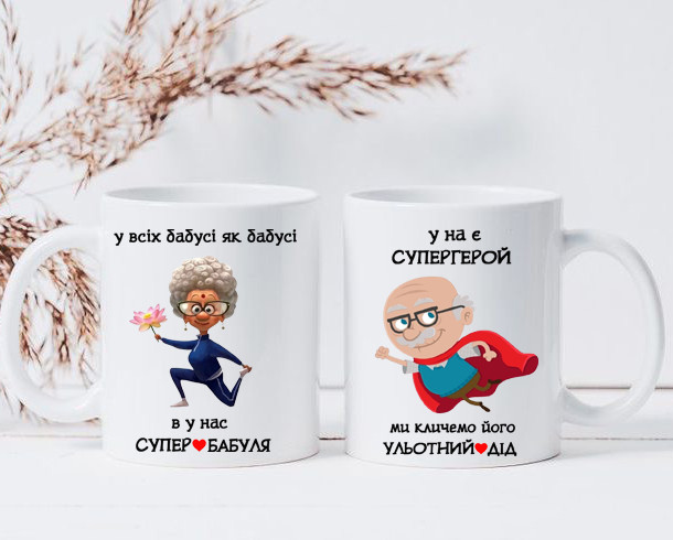 супер діт і бабуся