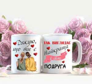так виглядає найкраща подруга