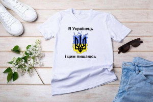 Я українець і цим пишаюсь