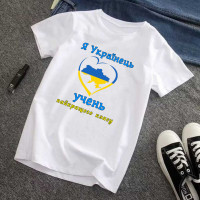 Я Українець учень найкращого класу