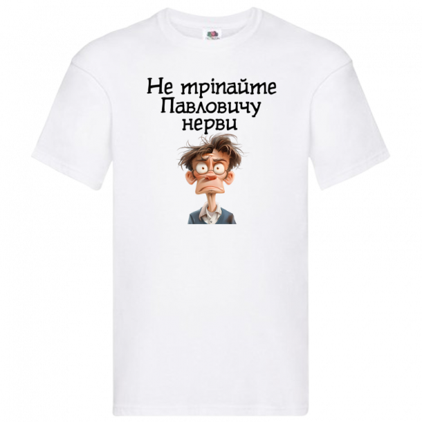 не тріпайте біла