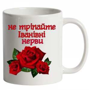 Не тріпайте нерви