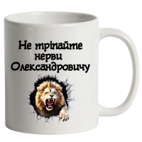 Чашка "Не тріпайте нерви" біла - Зображення 3
