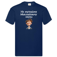 Футболка чоловіча "Не тріпайте нерви" - Зображення 9