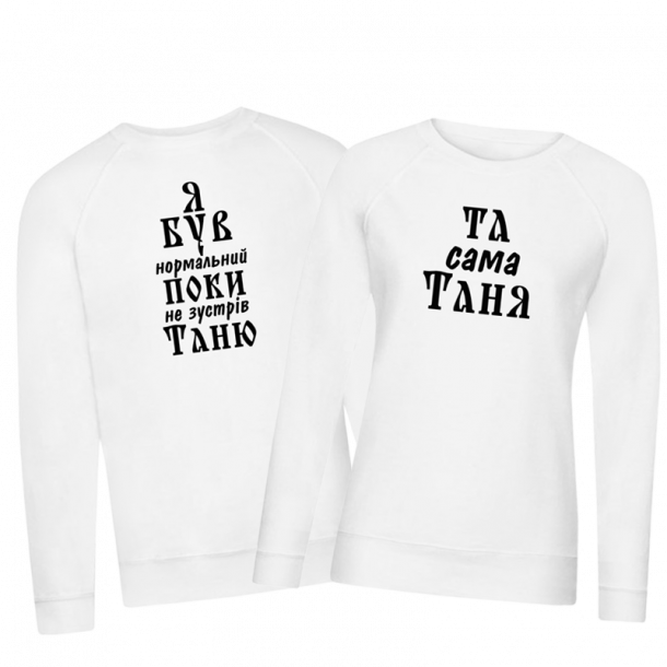 світшот та сама таня