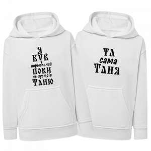 та сама Таня білий