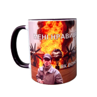 Чашка “Мені нравиця як воно горить”, фото 1