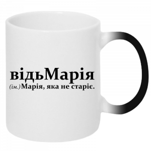 чашка відьМарія