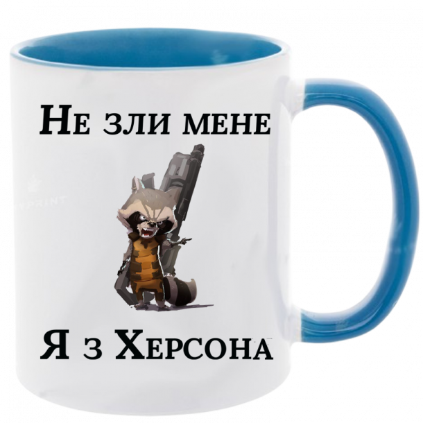 чашка "Не зли мене я з Херсона", головне зображення