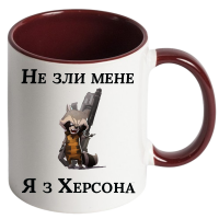 Чашка "Не зли мене я з Херсона" - Зображення 2