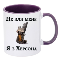 Чашка "Не зли мене я з Херсона" - Зображення 3