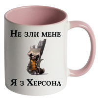 Чашка "Не зли мене я з Херсона" - Зображення 7