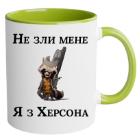 Чашка "Не зли мене я з Херсона" - Зображення 5