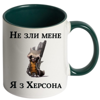 Чашка "Не зли мене я з Херсона" - Зображення 13