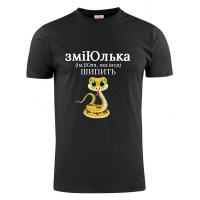 Жіноча футболка "зміЮлька" - чорна
