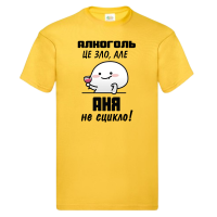 Футболка "Алкоголь  це зло, але Настя не сцикло" - Зображення 3