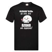 Футболка "Алкоголь  це зло, але Настя не сцикло" - Зображення 2
