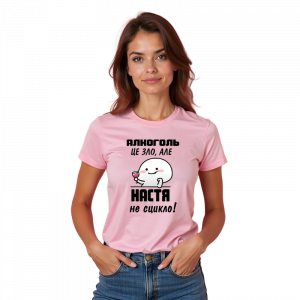 Алкоголь це зло, але Настя не сцикло головне фото