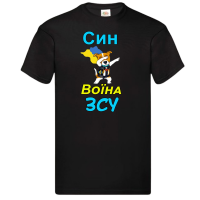 Футболка для сина воїна ЗСУ - Зображення 4