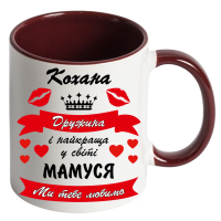 Кружка кольорова"Кохана дружина і найкраща матуся" - Зображення 3
