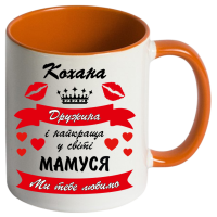 Кружка кольорова"Кохана дружина і найкраща матуся" - Зображення 7