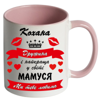 Кружка кольорова"Кохана дружина і найкраща матуся" - Зображення 8