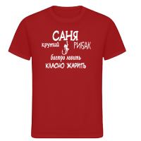 Футболка "Крутий рибак" - Зображення 12