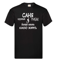 Футболка "Крутий рибак" - Зображення 13