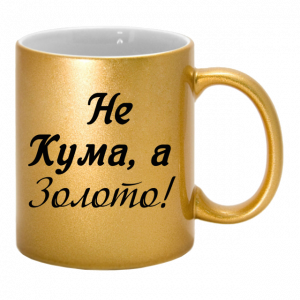 Золота чашка "не кума а золото" - головне фото