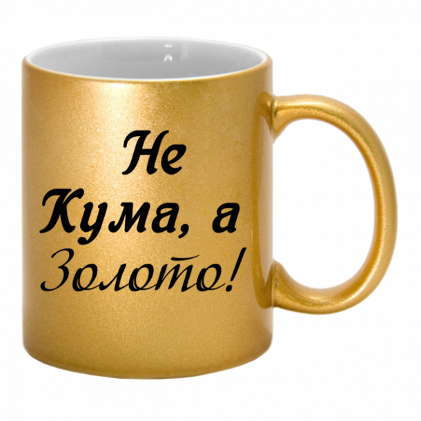 Золота чашка "не кума а золото" - головне фото