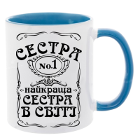 чашка кольорова "Найкраща сестра в світі" - Зображення 2