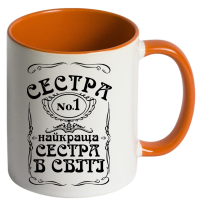 чашка кольорова "Найкраща сестра в світі" - Зображення 5