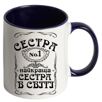 чашка кольорова "Найкраща сестра в світі" - Зображення 7