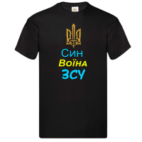 Футболка "Син воїна ЗСУ" - Зображення 4