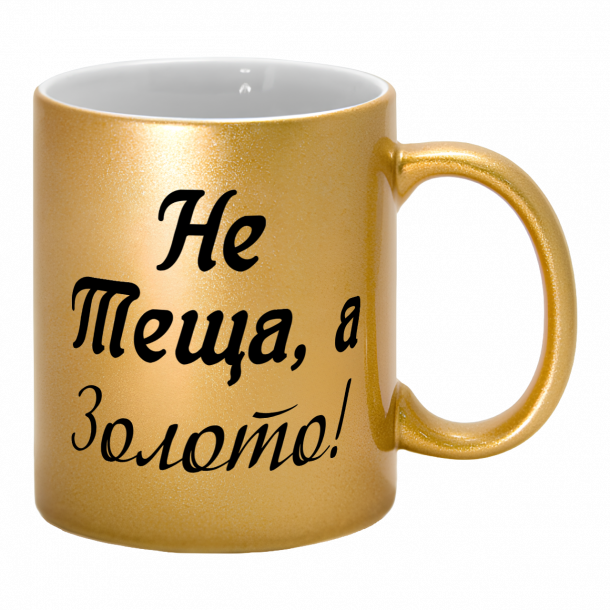 Золота чашка "не теща а золото"