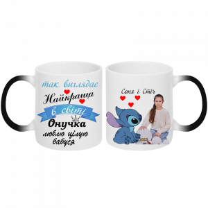 Чашка для онукчи від бабусі хамелеон