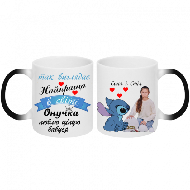 Чашка для онукчи від бабусі хамелеон