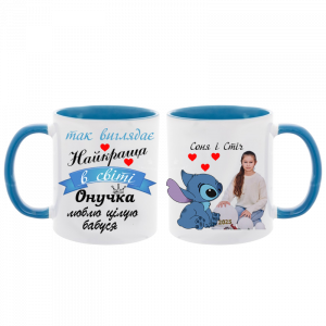 Чашка для онучки від бабусі з Стіч