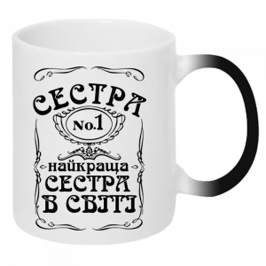 хамелеон найкраща сестра в світі