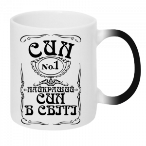 Хамелеон Найкращий син в світі