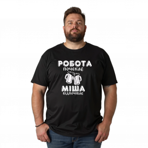 Футболка великого розміру "Робота почекає Міша відпочиває" - головне фото
