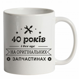 На оригінальних запчастинах біла