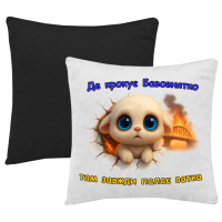 Подушка з Бавовнятком (чорна)