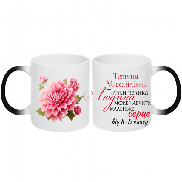 Тільки велика людина може навчити маленьке серце замелеон