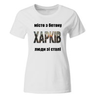 Місто з бетону, люди зі сталі - біла